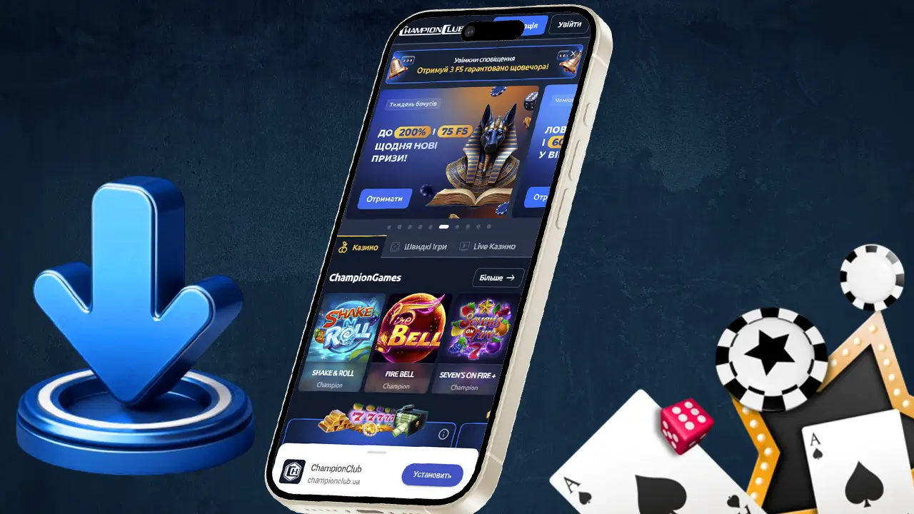 Додаток Champion Club на телефон
