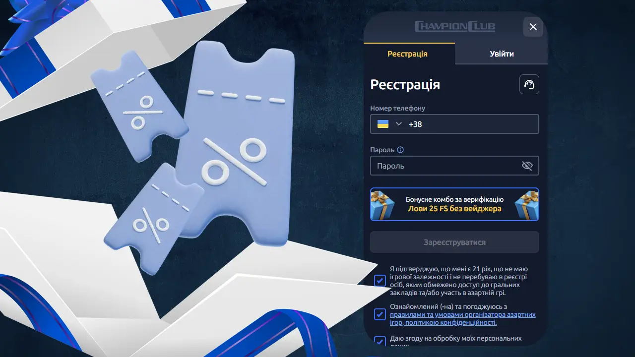 Інструкція по активації бонусів Champion Club